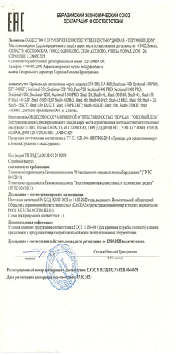Деклaрaция соответствия